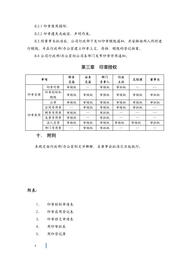 公司印章管理规定.doc第6页