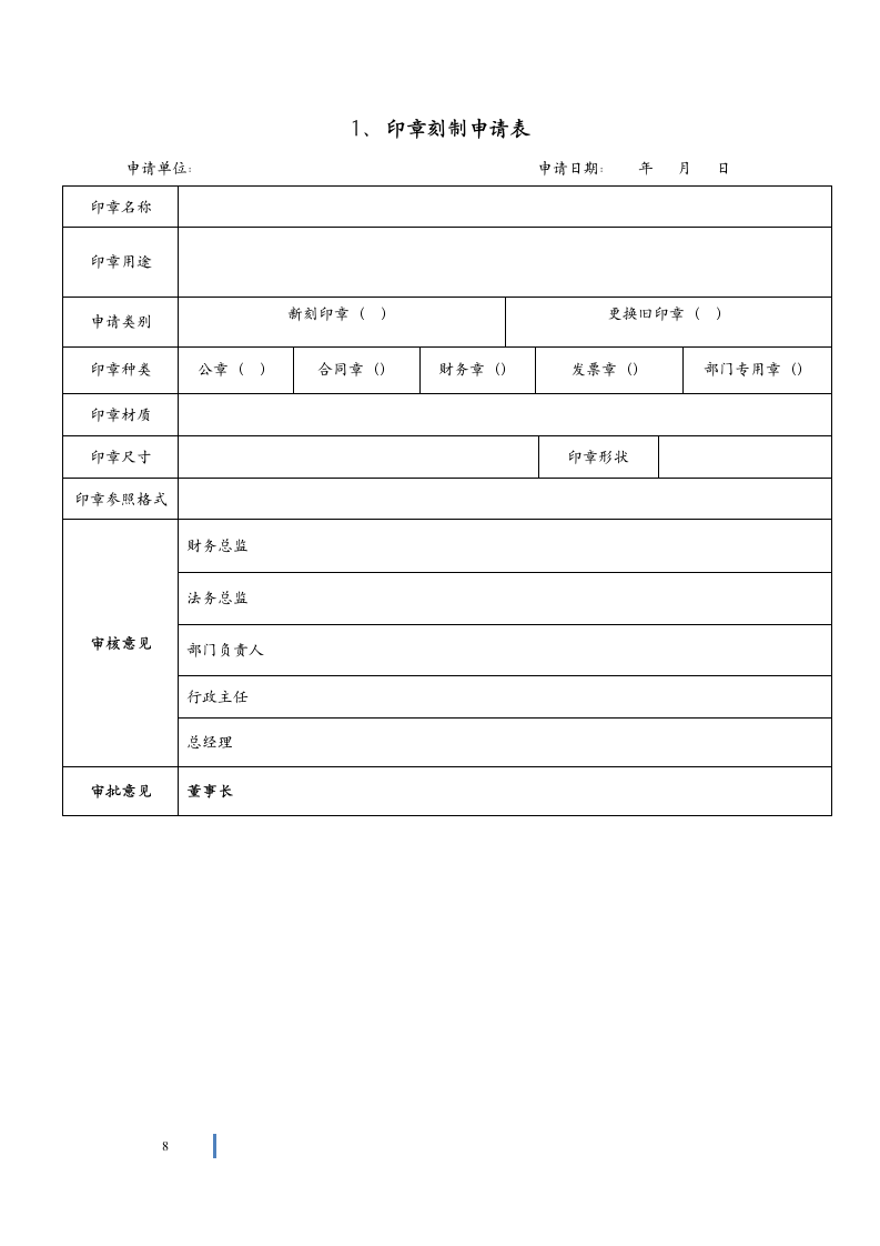 公司印章管理规定.doc第8页