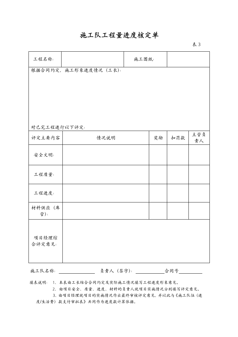 砼施工劳务承包合同.docx第9页