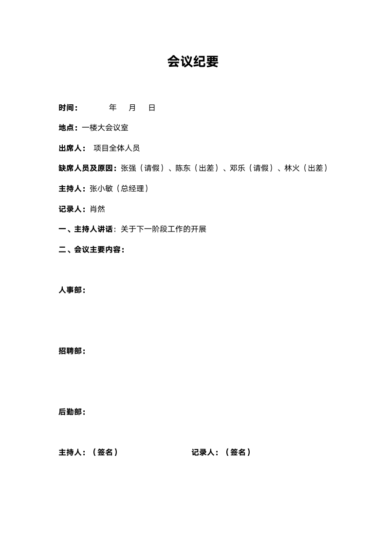 实用会议纪要（简洁大方）.docx