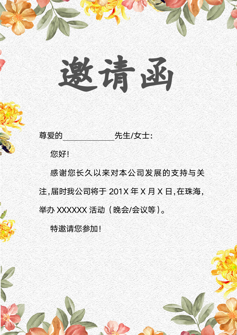 邀请函小清新会议活动通用请帖.docx