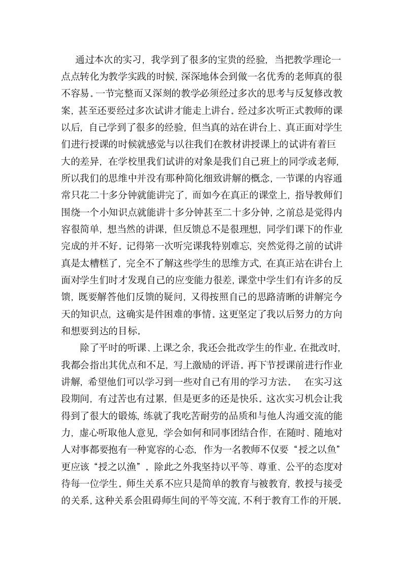 数学教师实习总结.docx第2页