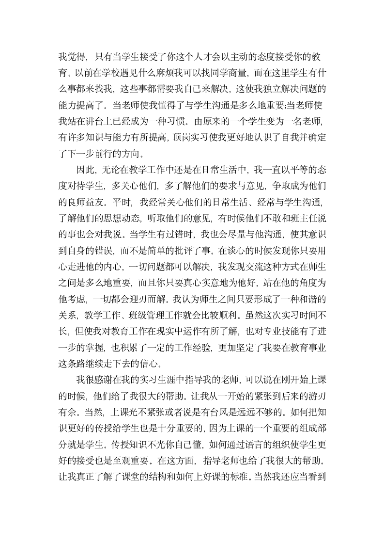 数学教师实习总结.docx第3页