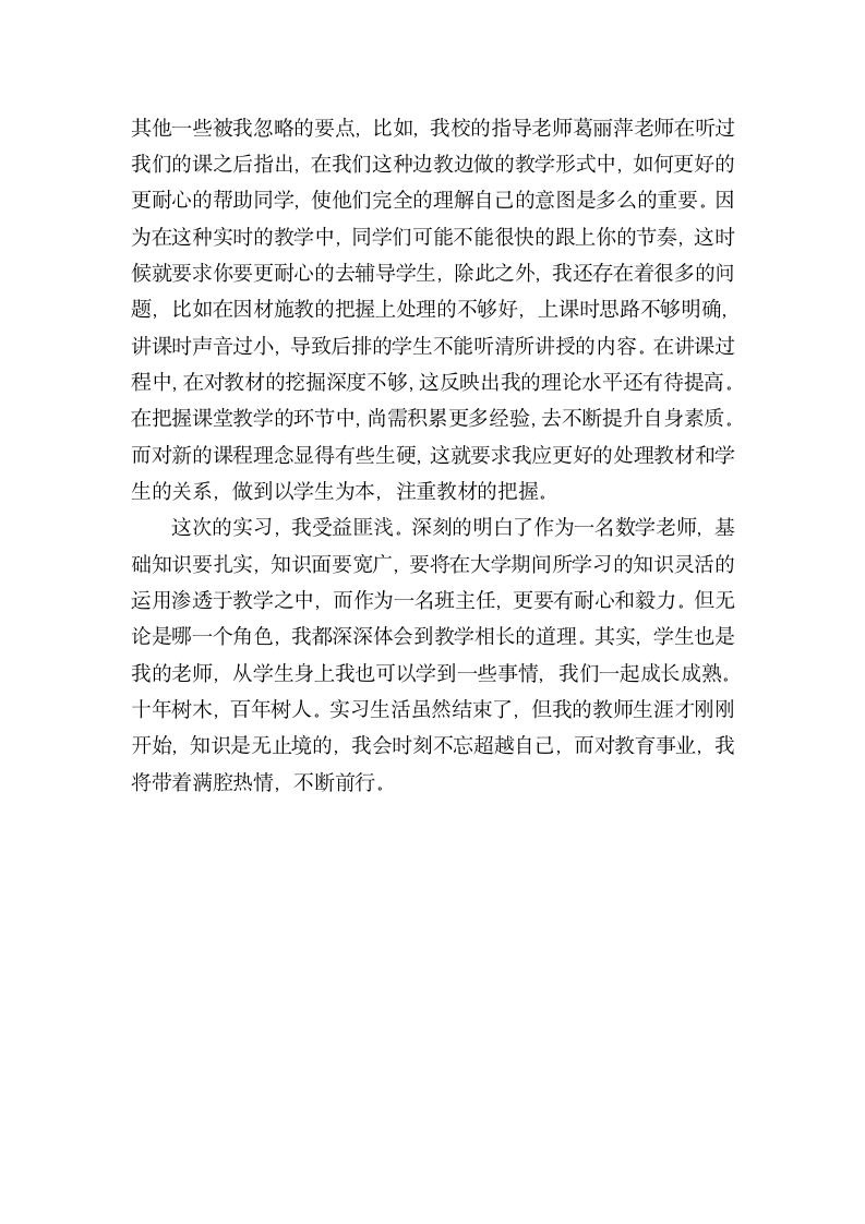 数学教师实习总结.docx第4页