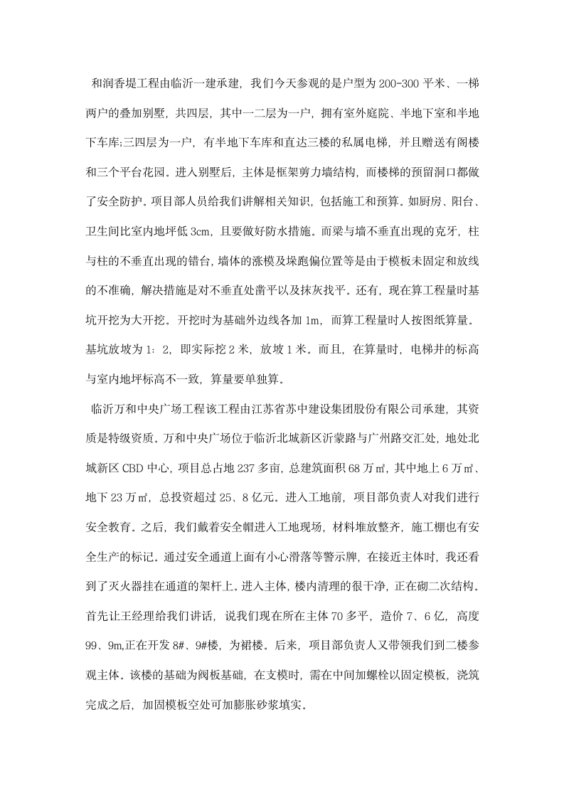 工程造价暑假实习报告.docx第2页