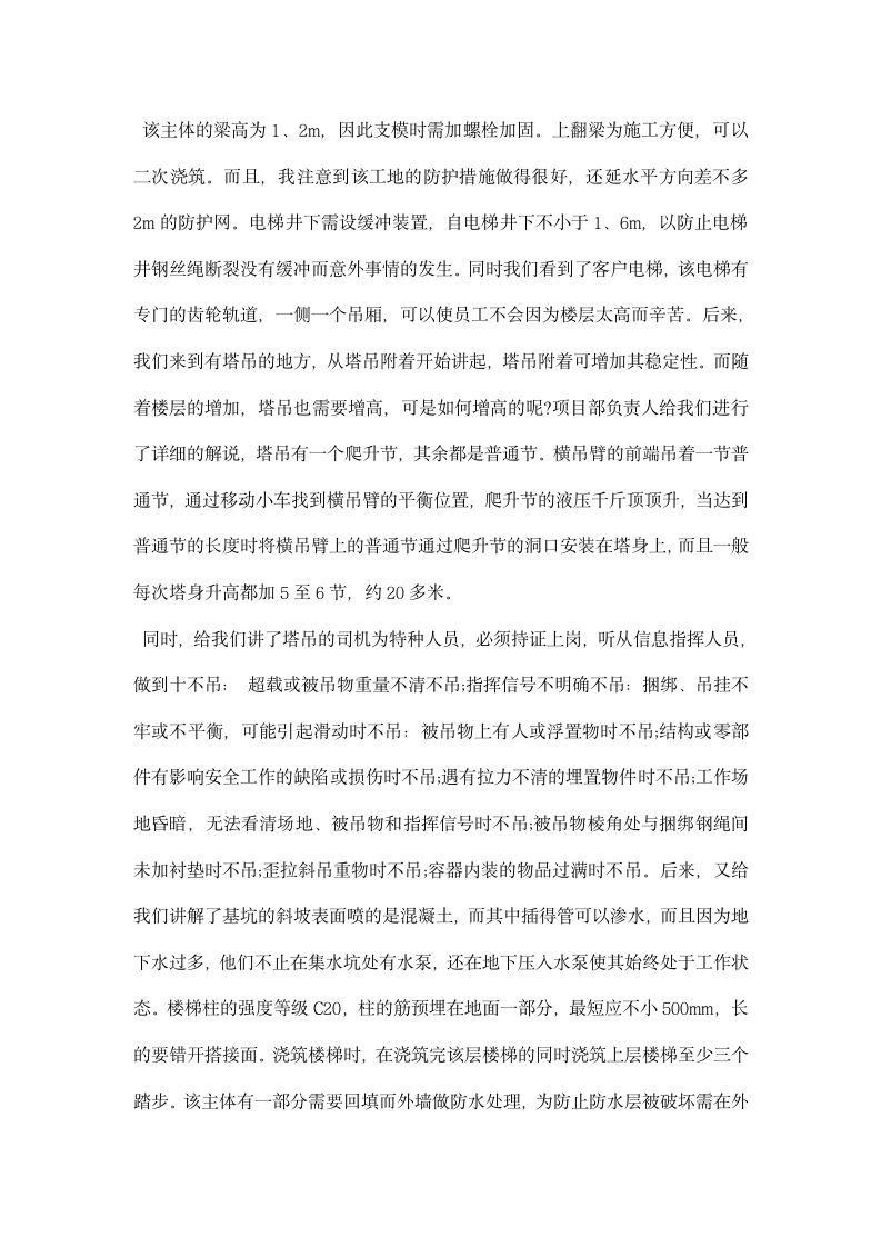 工程造价暑假实习报告.docx第3页