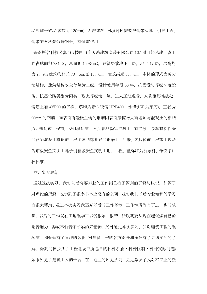 工程造价暑假实习报告.docx第4页