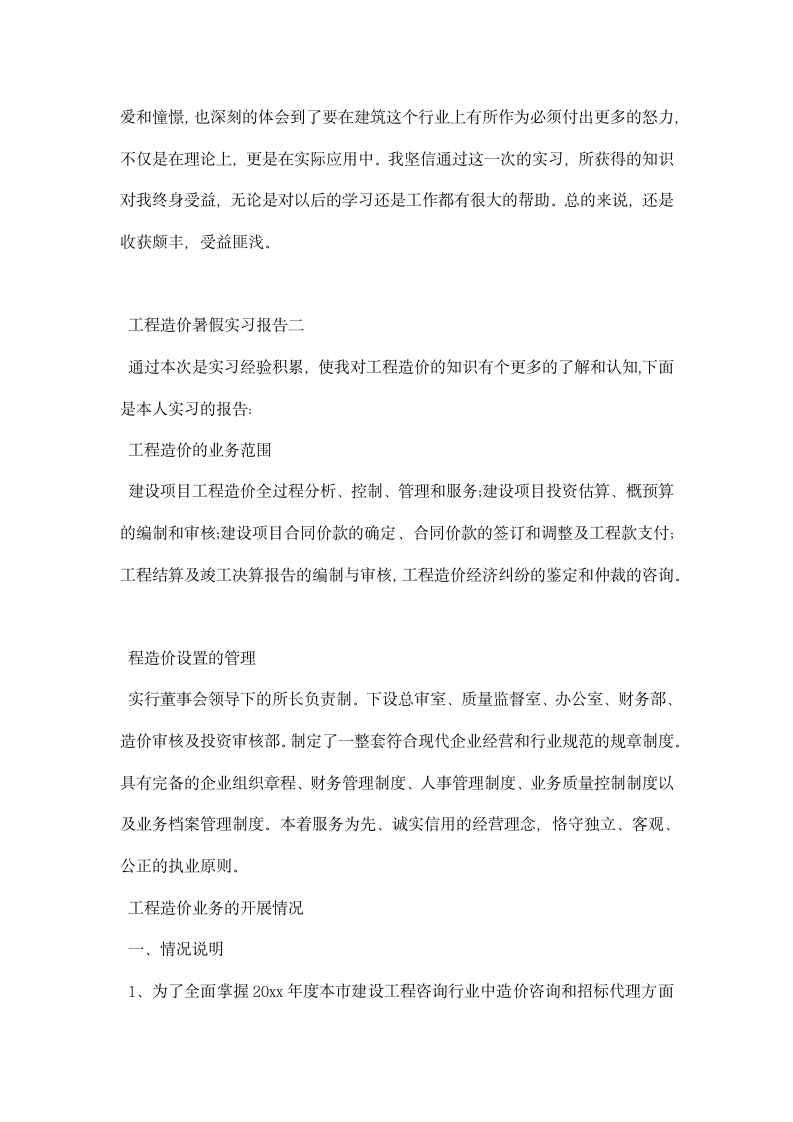 工程造价暑假实习报告.docx第5页