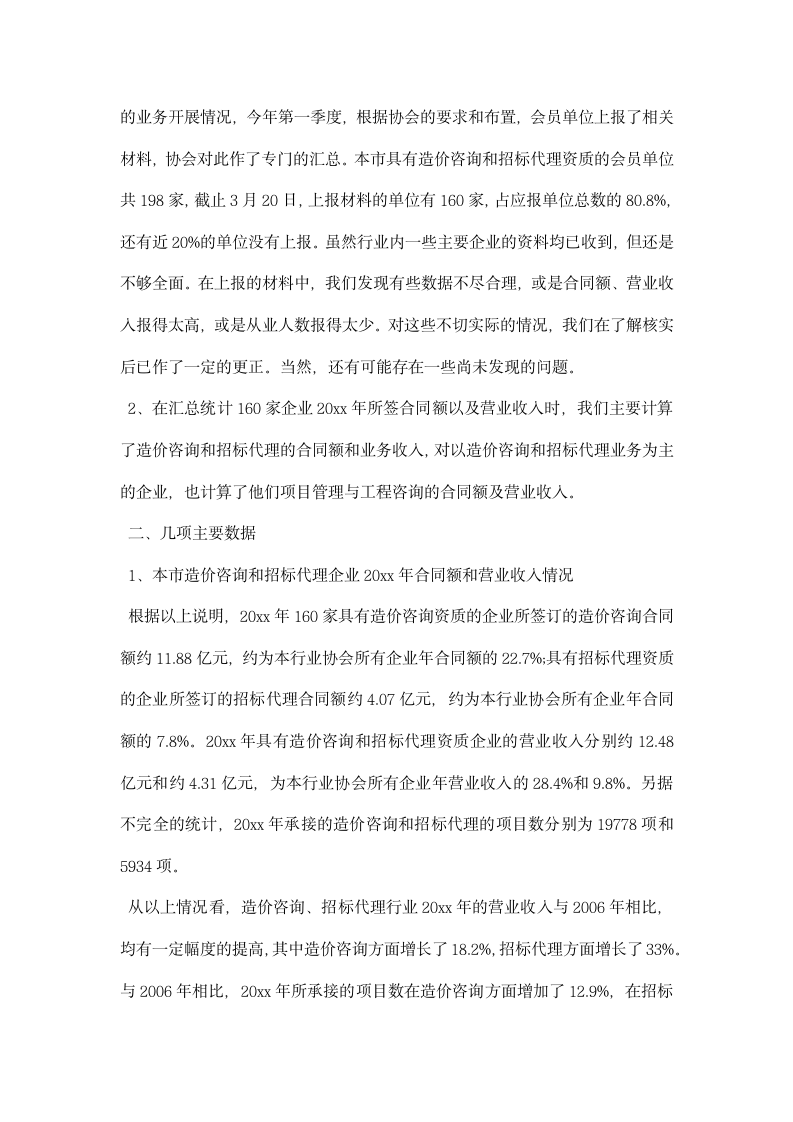 工程造价暑假实习报告.docx第6页