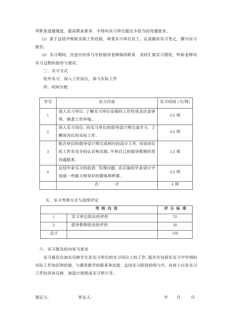 XX届XX专业毕业实习工作计划.doc第2页