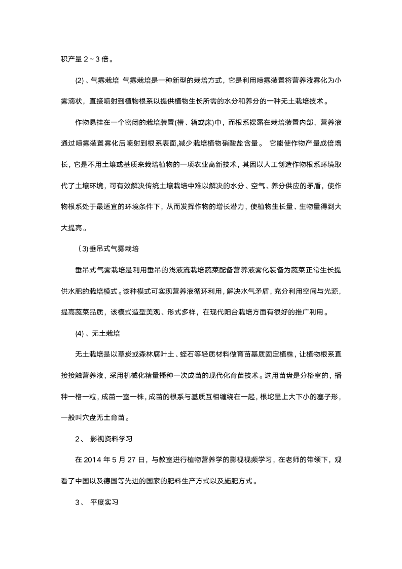 营养学专业毕业实习报告.docx第3页