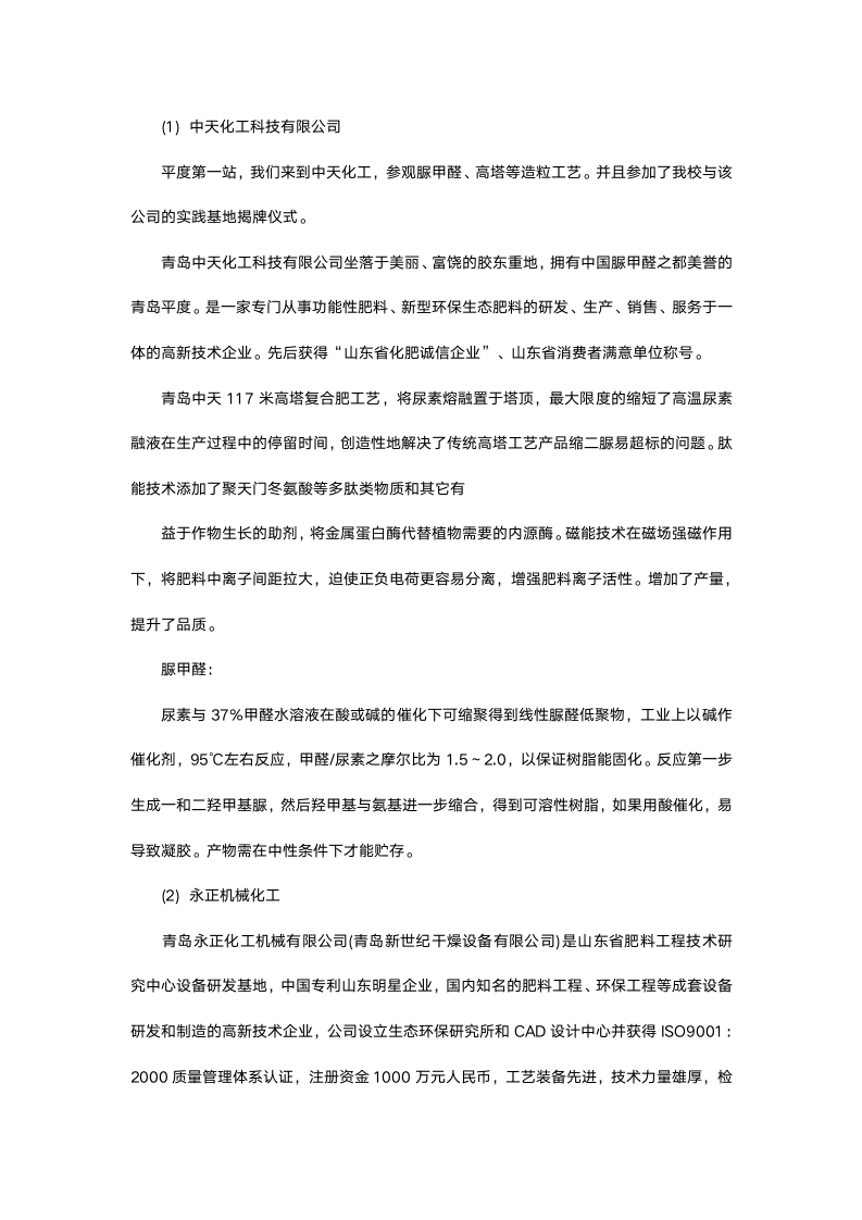 营养学专业毕业实习报告.docx第4页