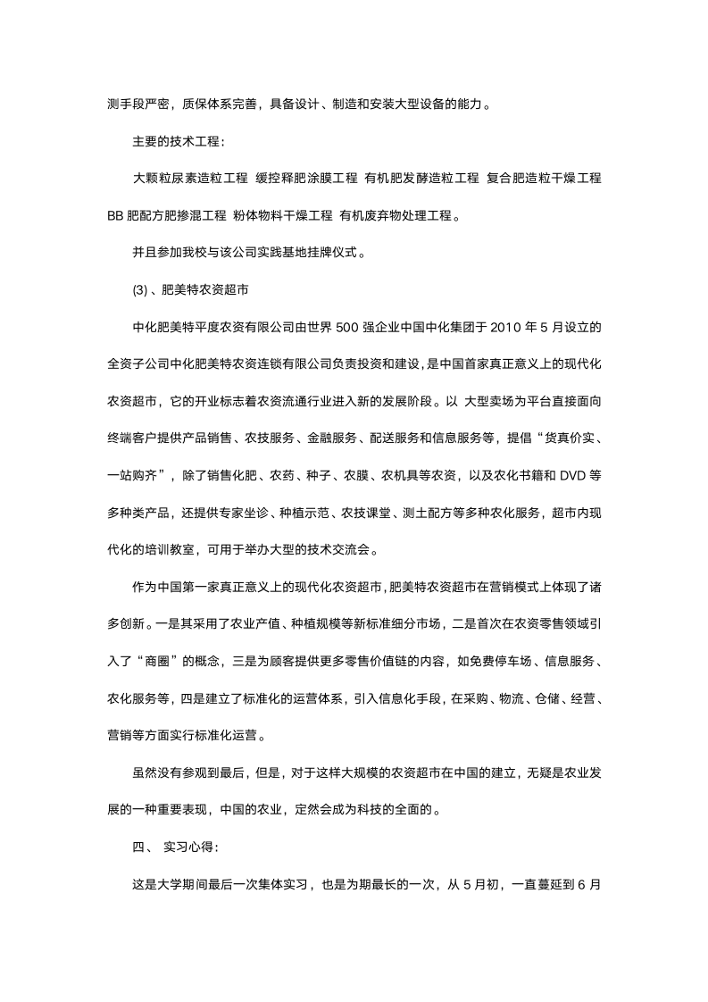 营养学专业毕业实习报告.docx第5页