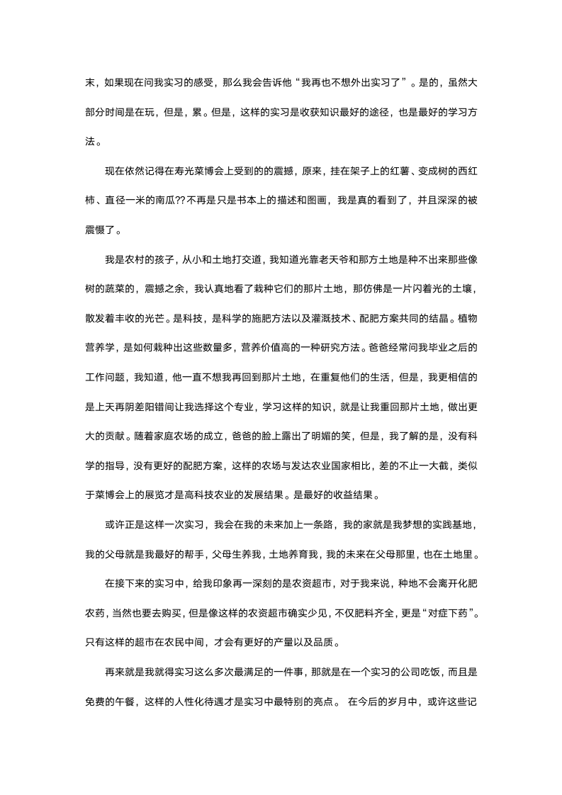 营养学专业毕业实习报告.docx第6页