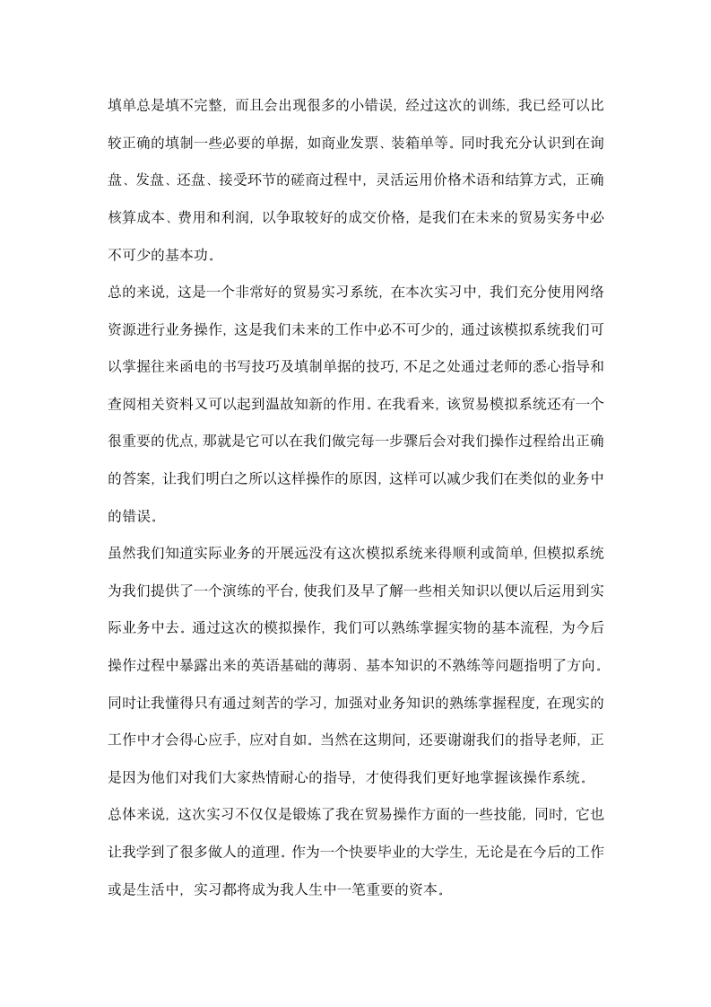 国际贸易模拟实习总结.docx第3页