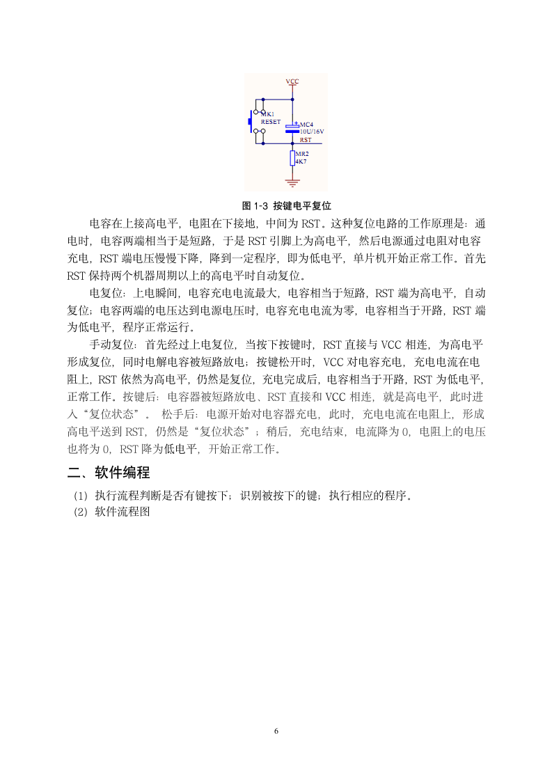 数码管动态显示设计实习报告.doc第6页