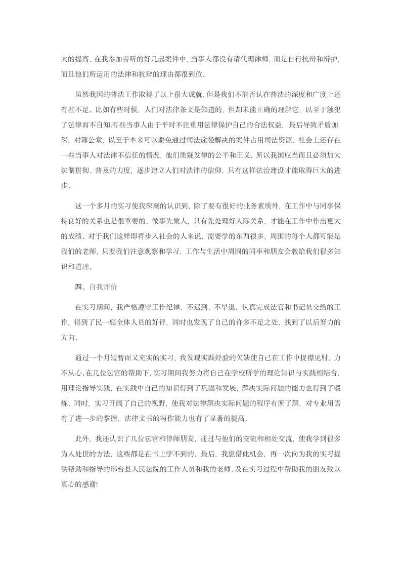 法院实习报告范文1000字篇一.doc第5页