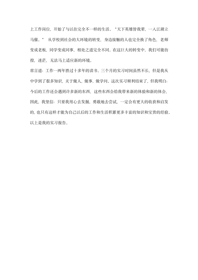 酒店大堂经理实习报告.docx第3页