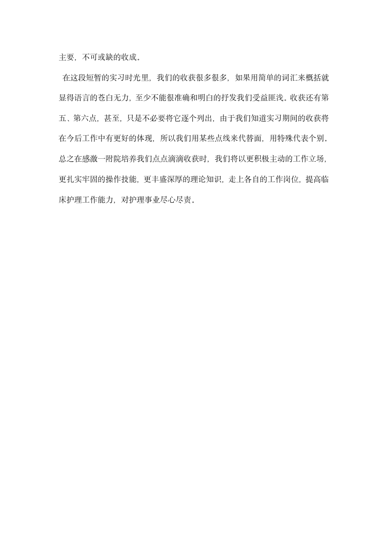 护士临床实习总结报告.docx第3页