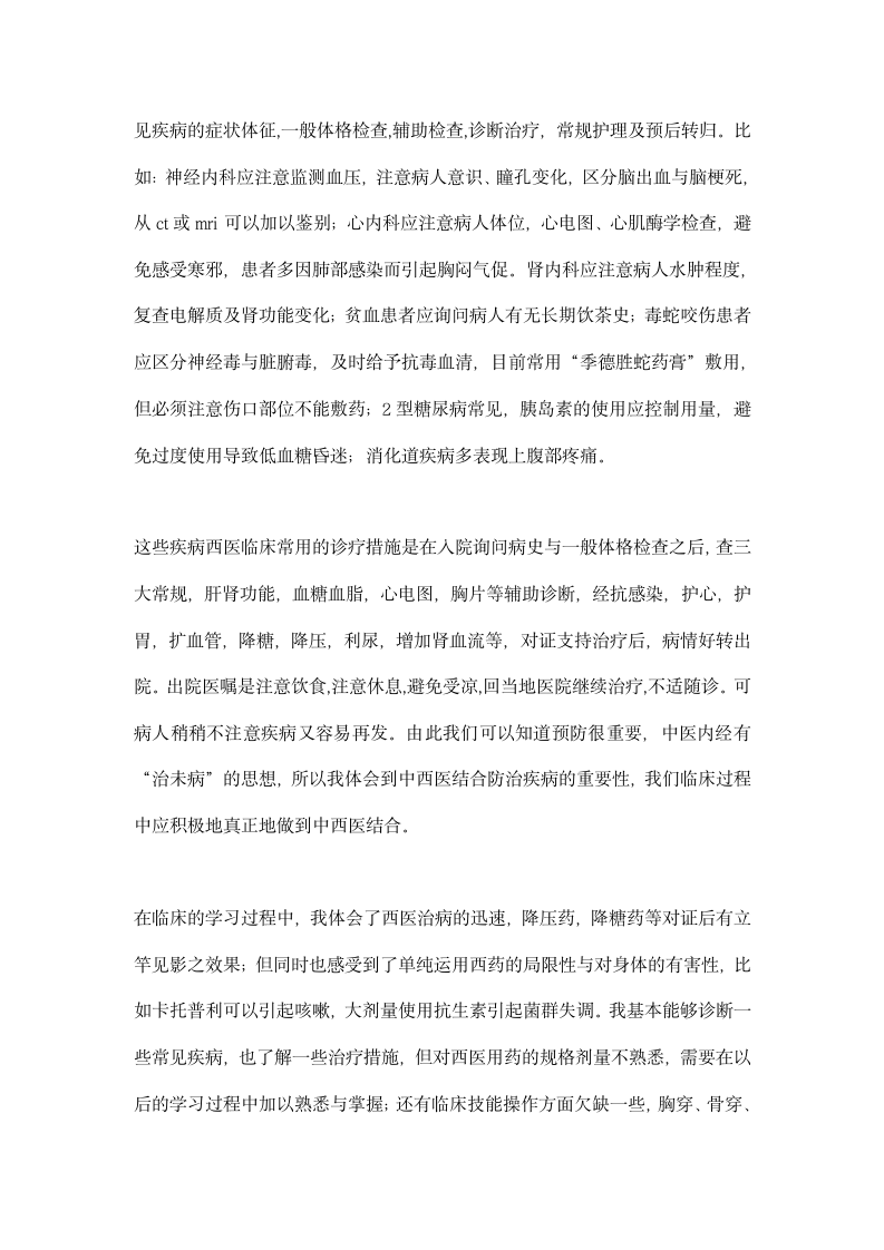 内科临床体会与实习心得.docx第2页