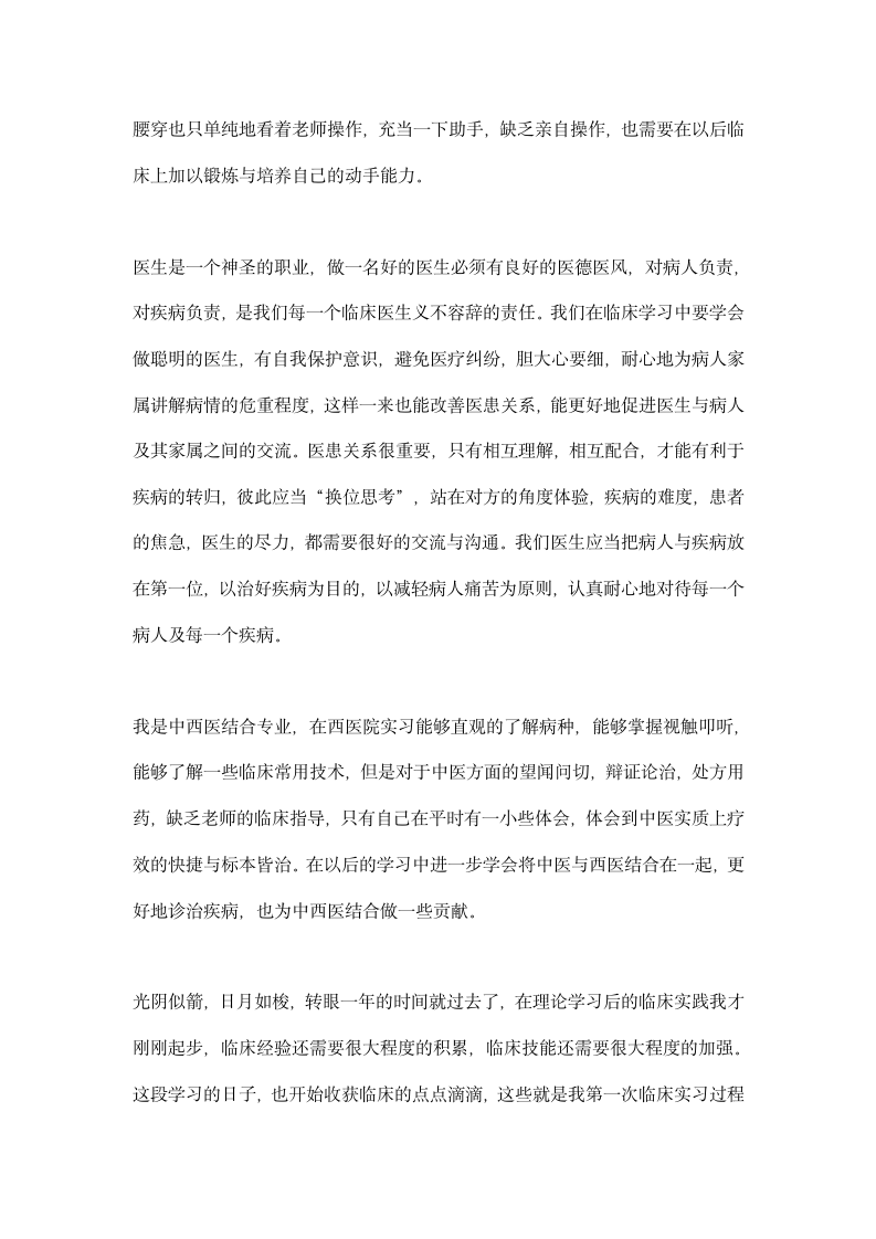 内科临床体会与实习心得.docx第3页