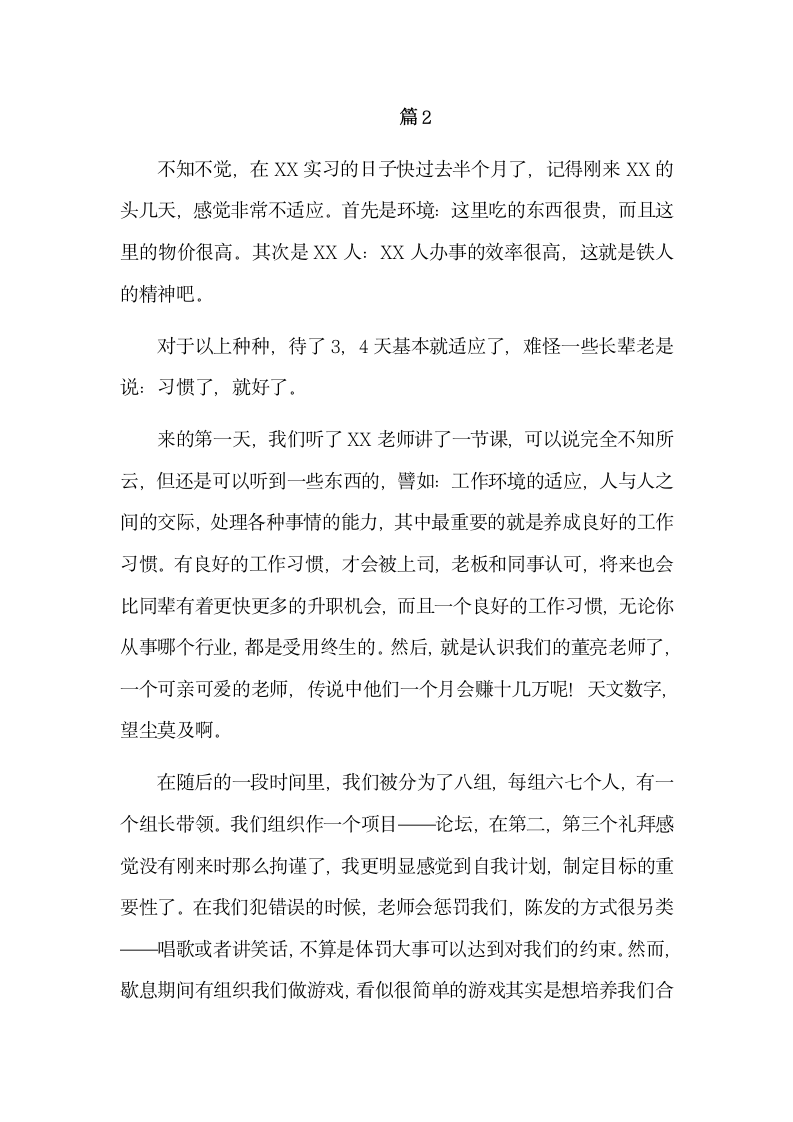 计算机编程实习心得.docx第4页