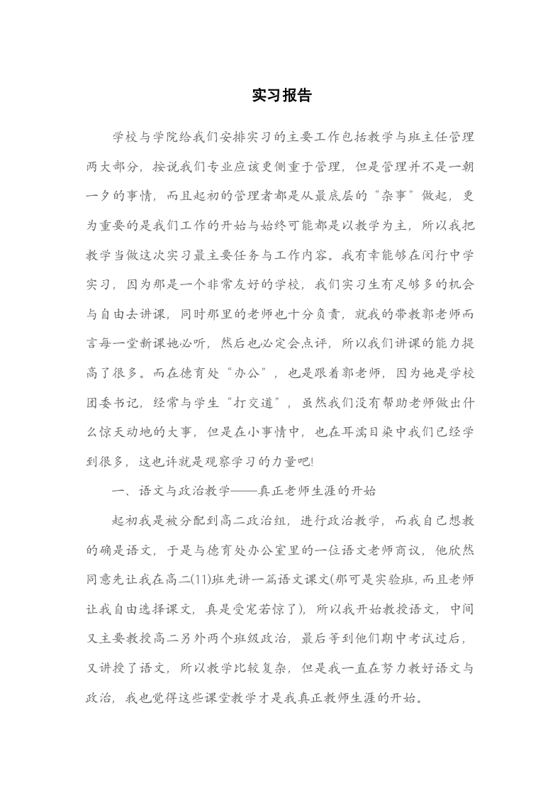 实习报告（高中老师）.docx