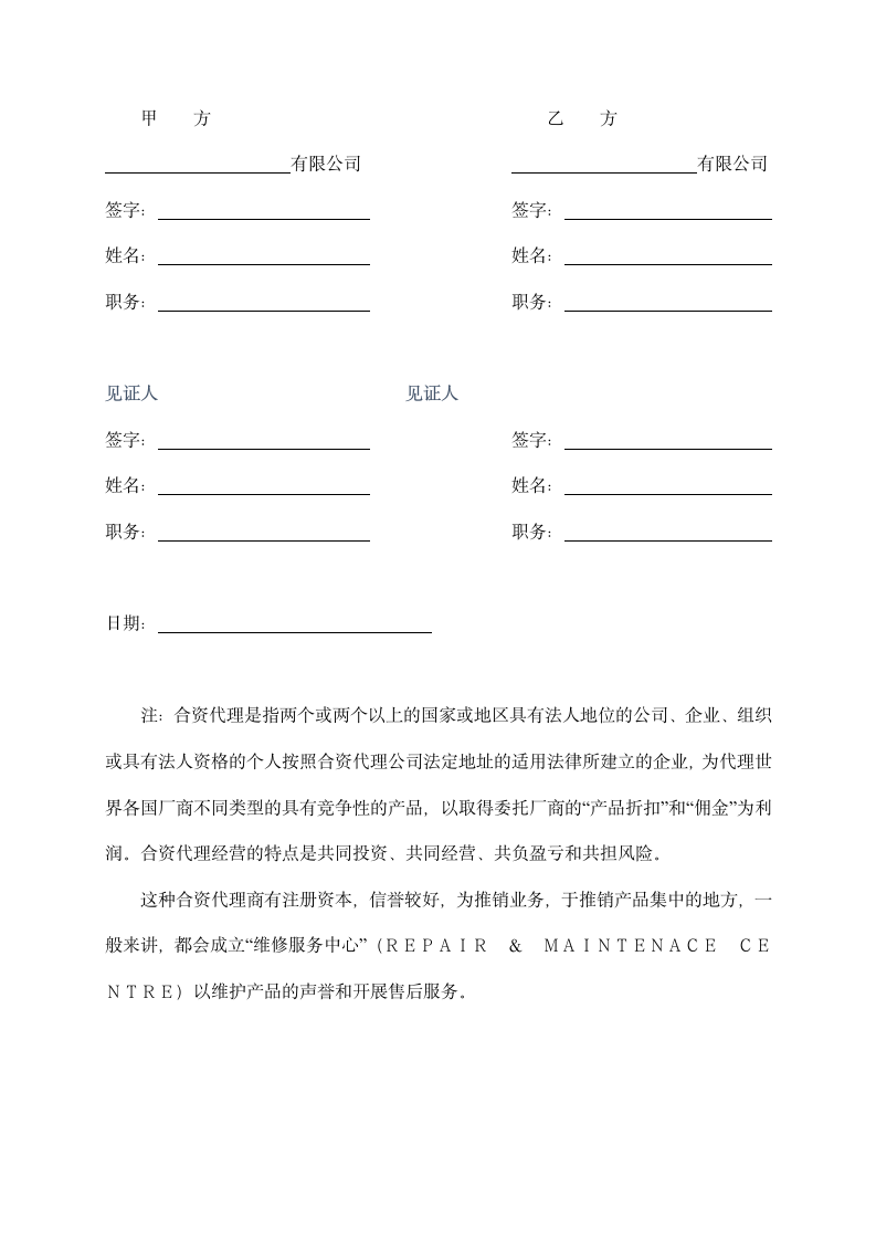 设立中外合资经营企业合同-代理企业类示范文本.doc第10页