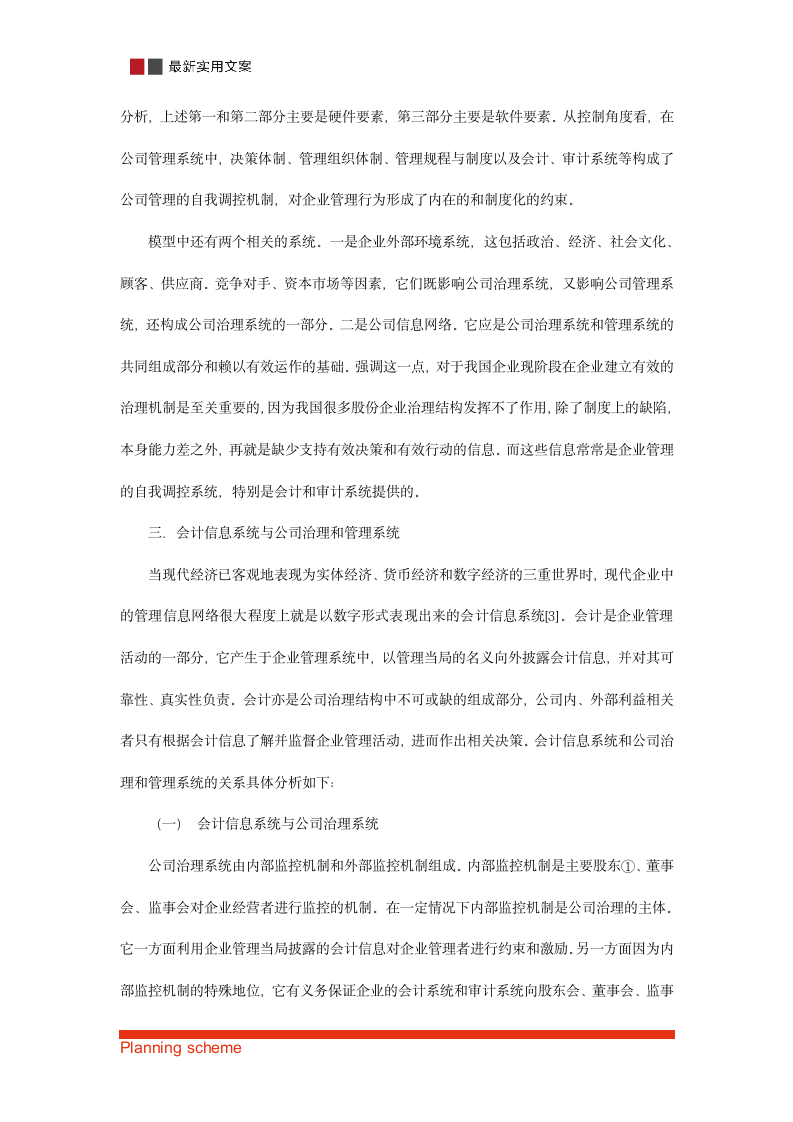 企业管理与会计信息系统.doc第4页