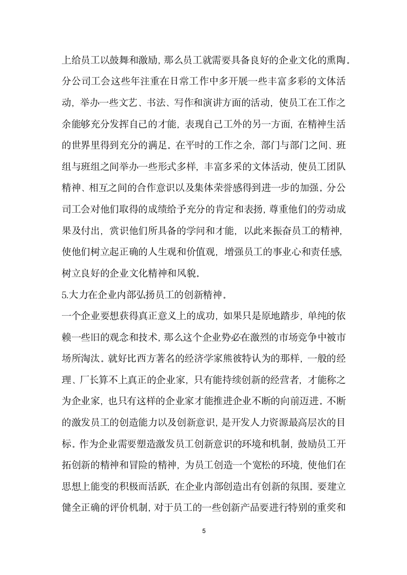 企业如何建立以人为本的管理机制.docx第5页