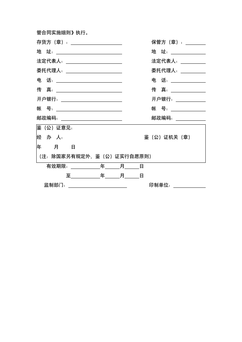 仓储合同.docx第5页