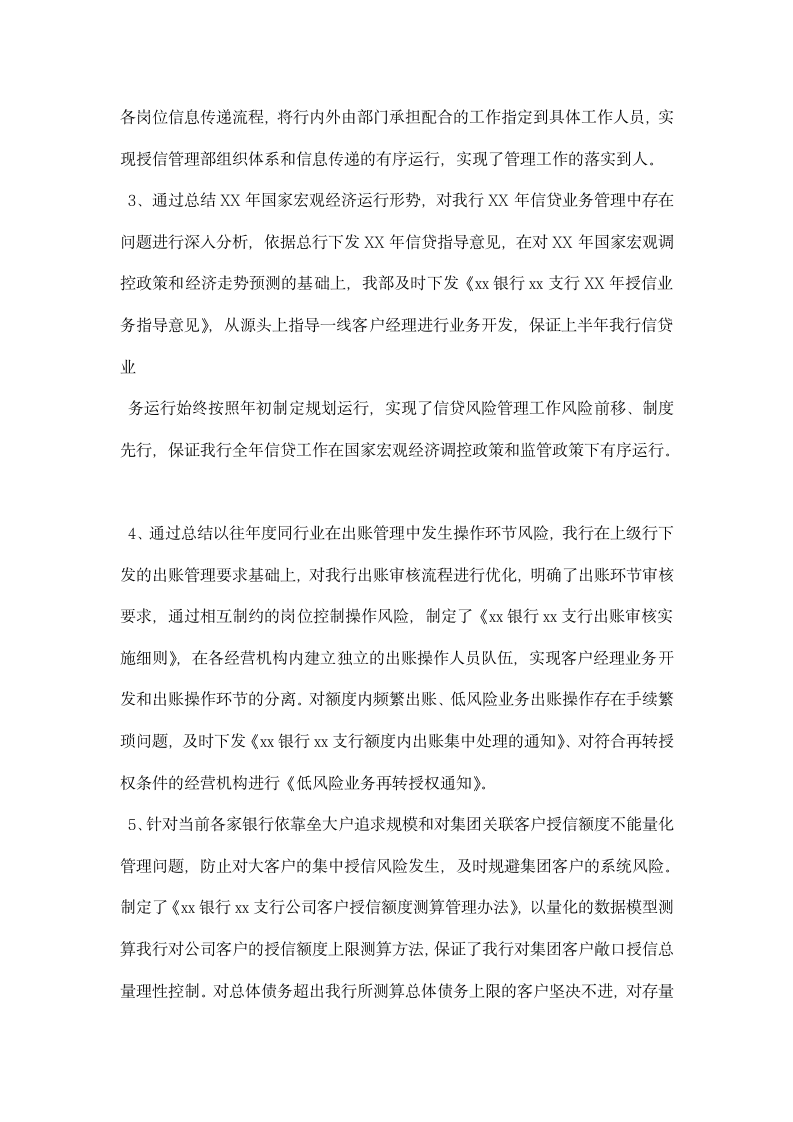 银行授信管理部经理述职报告.docx第3页