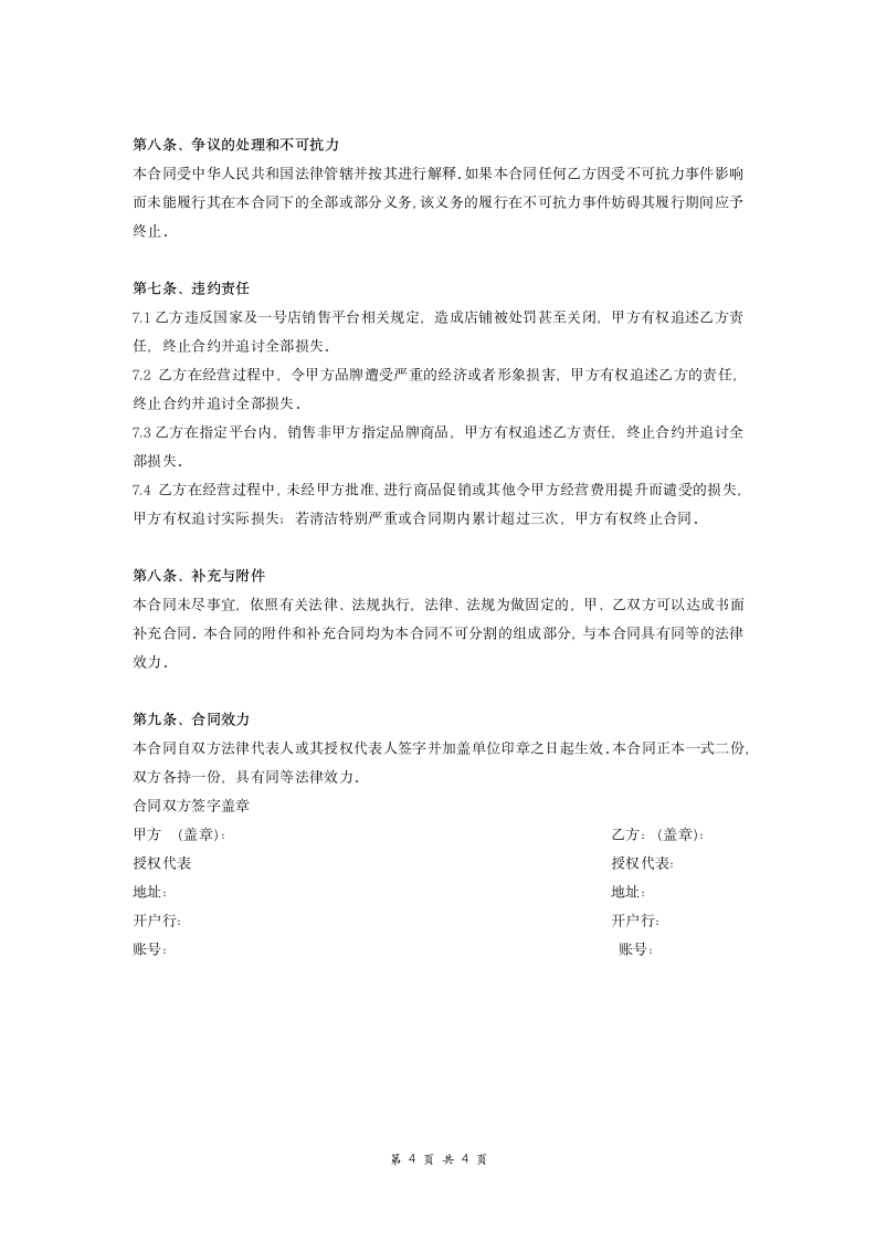 互联网销售服务合同.docx第4页