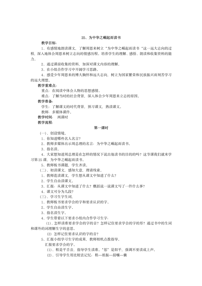 《为中华之崛起而读书》教案.docx第1页