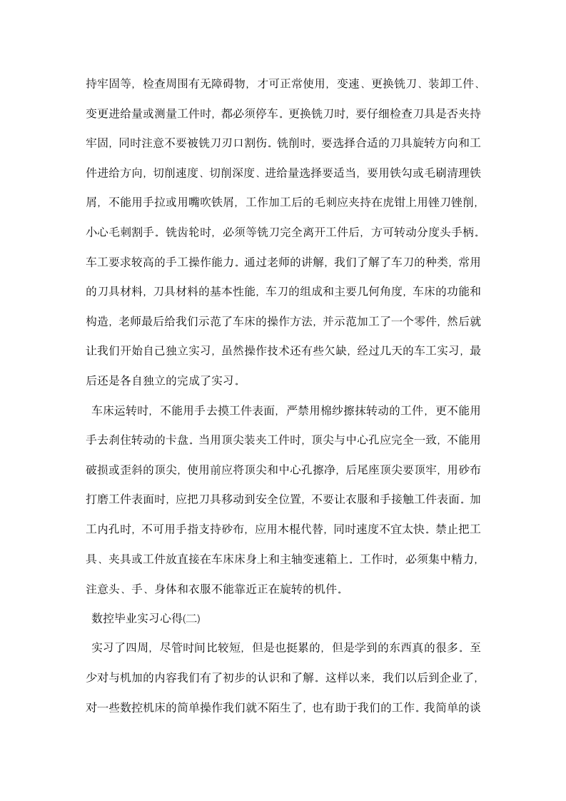 数控毕业实习心得.docx第3页