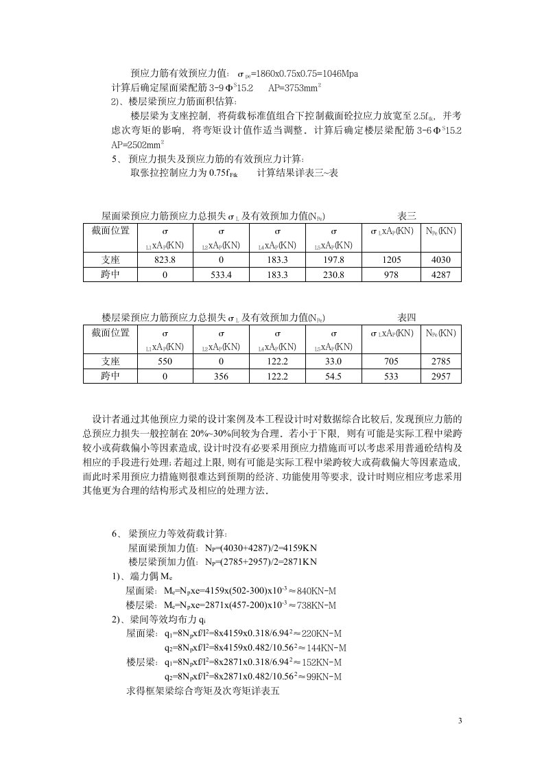 某大跨度预应力结构设计心得.doc第3页