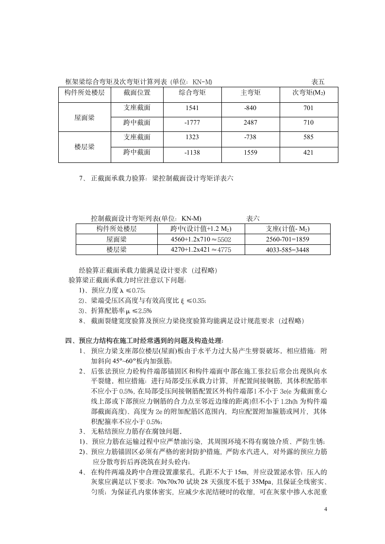 某大跨度预应力结构设计心得.doc第4页