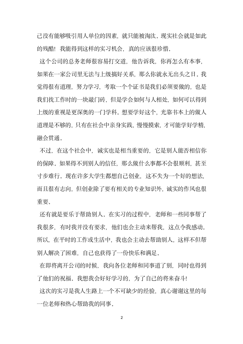 大学生暑期财务实习心得小结.docx第2页