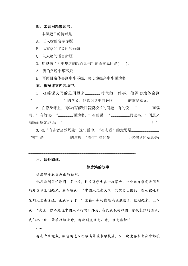 25 为中华之崛起而读书 同步练习 含答案.doc第2页