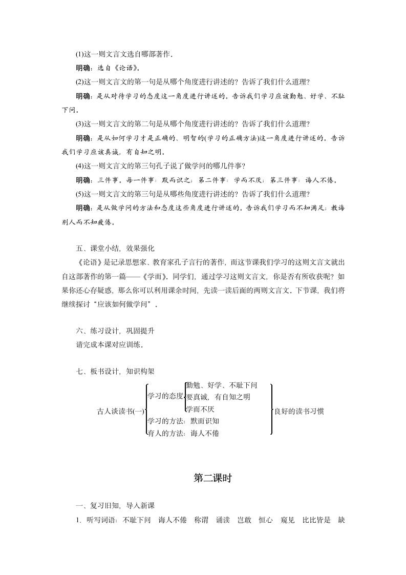 25 古人谈读书  教案（2课时）.doc第4页