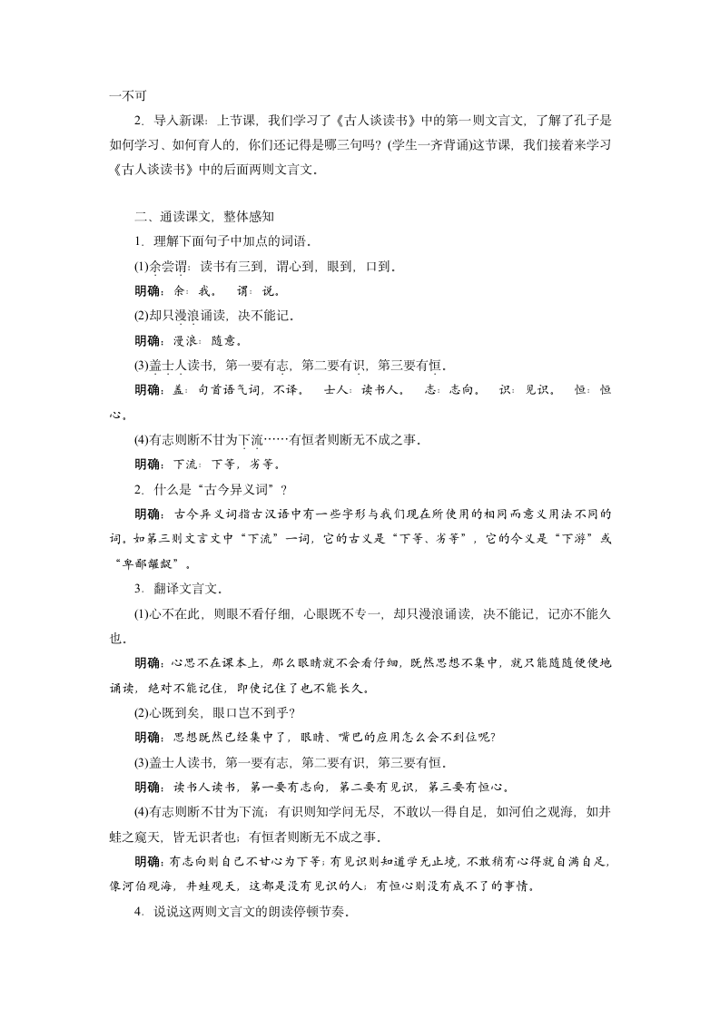 25 古人谈读书  教案（2课时）.doc第5页