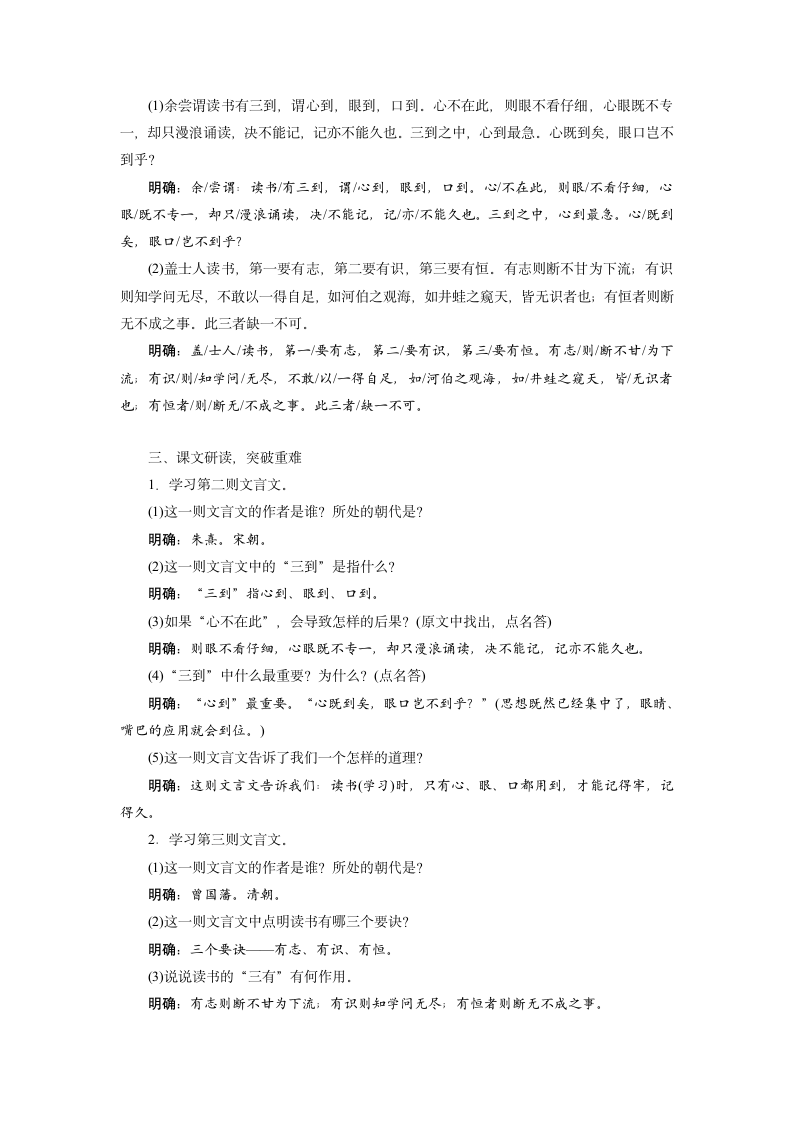 25 古人谈读书  教案（2课时）.doc第6页