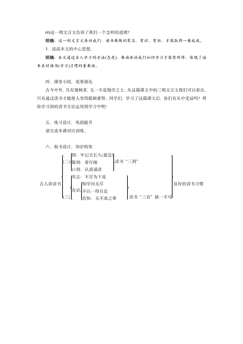 25 古人谈读书  教案（2课时）.doc第7页