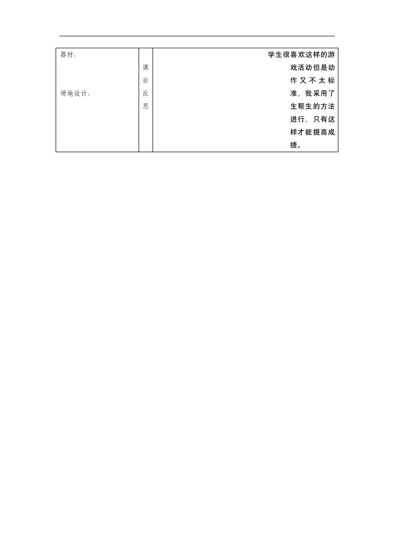 一年级下学期 体育与健康第4周 3课时  各种方式的单双脚跳         2、立定跳远3、游戏：抢占圈  教案.doc第3页