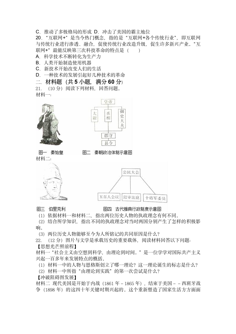 2022年河南省商丘市中招历史模拟试卷（含答案）.doc第4页