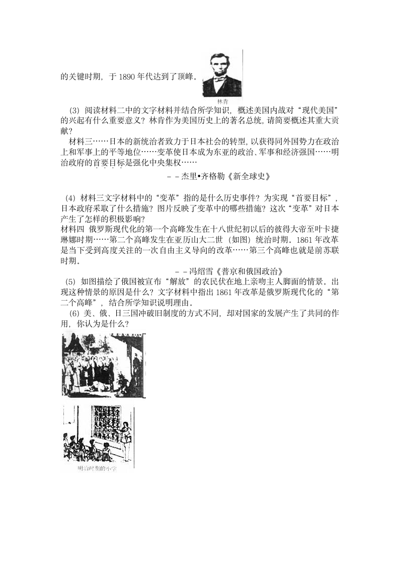 2022年河南省商丘市中招历史模拟试卷（含答案）.doc第5页