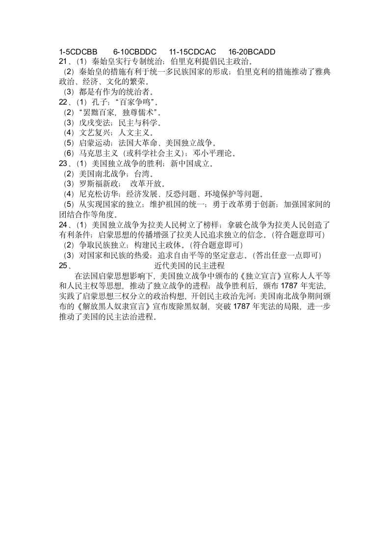 2022年河南省商丘市中招历史模拟试卷（含答案）.doc第8页