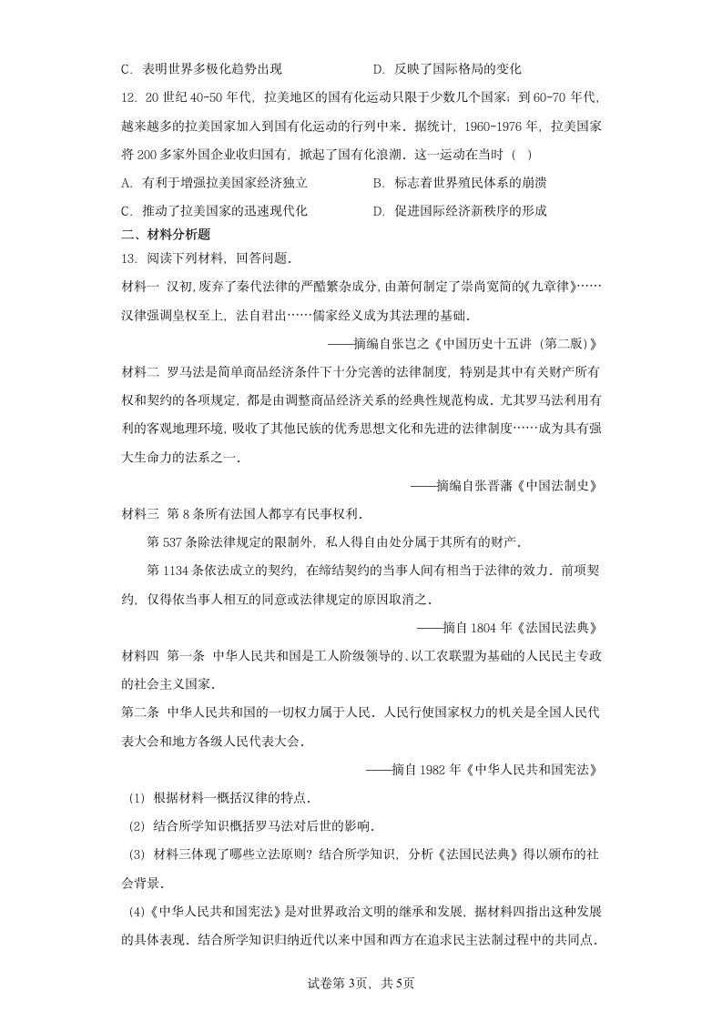 黑龙江2023届高三二模文综历史试卷（含解析）.doc第3页