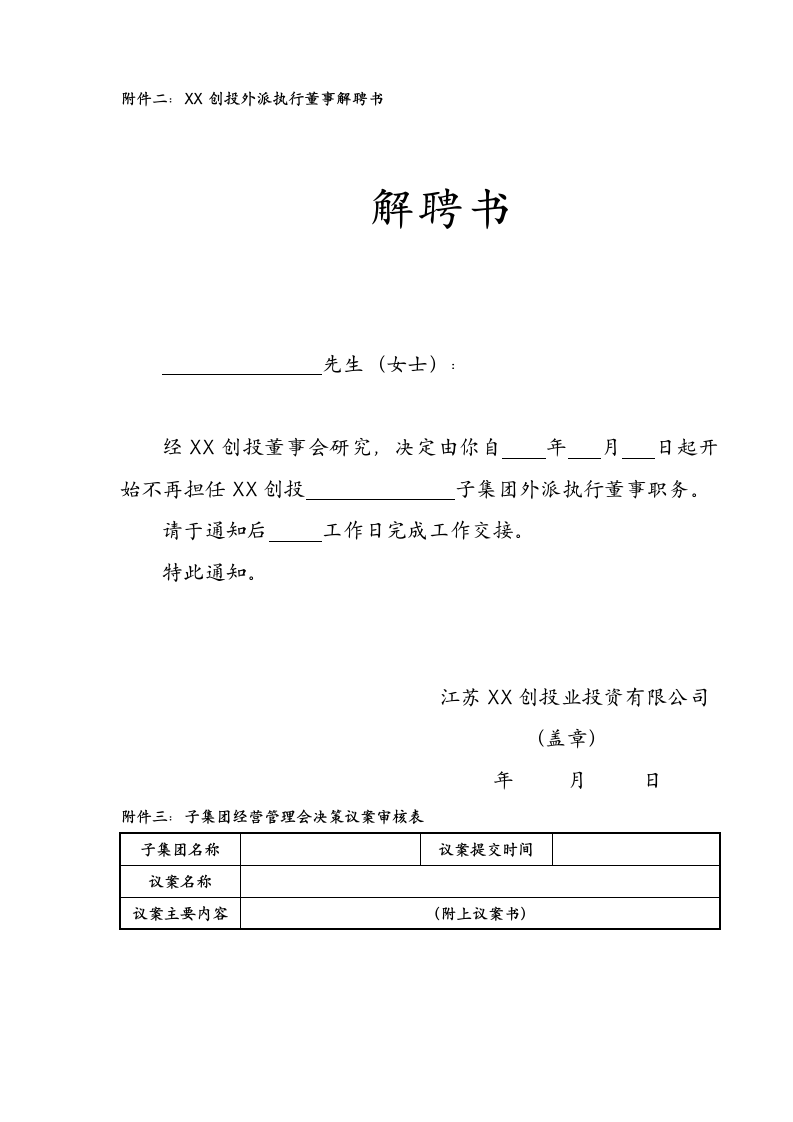 投资公司外派执行董事管理制度.doc第9页