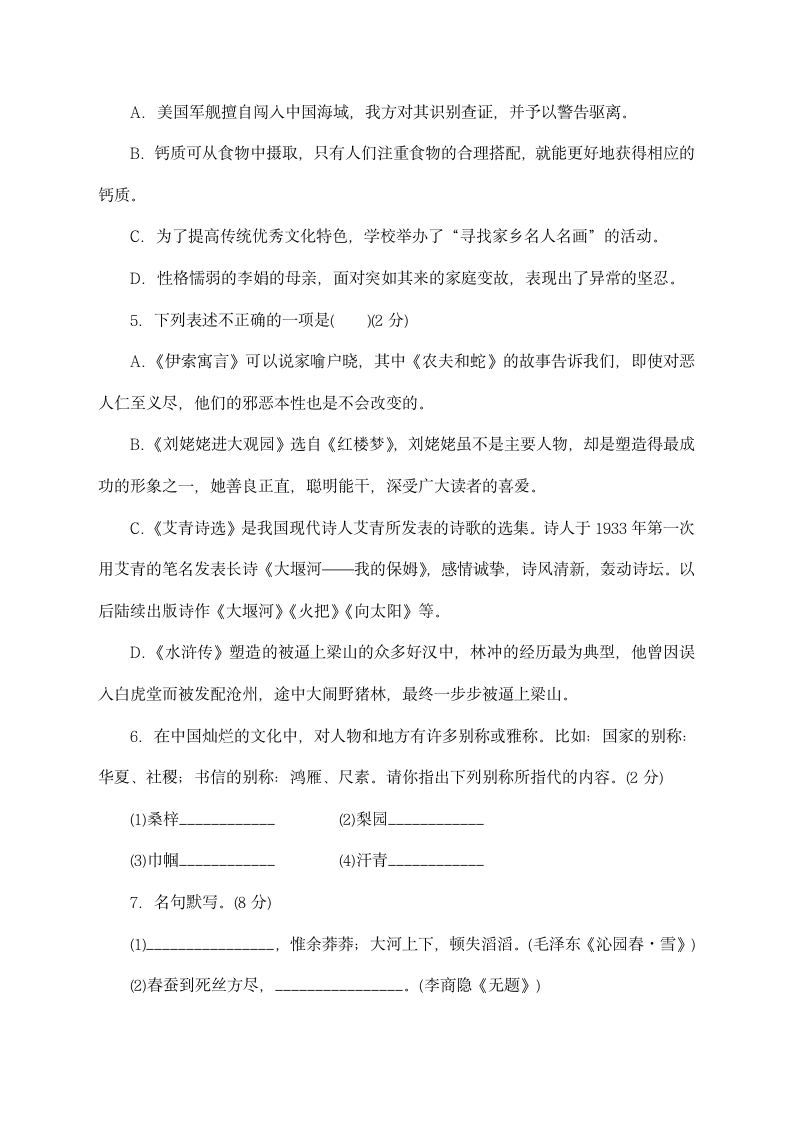 部编版九年级语文上册期末考试卷.docx第2页